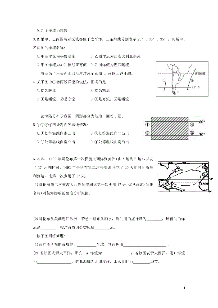 吉林省长春市高中地理第三章地球上的水第二节大规模的海水运动练习无答案新人教版必修_第4页