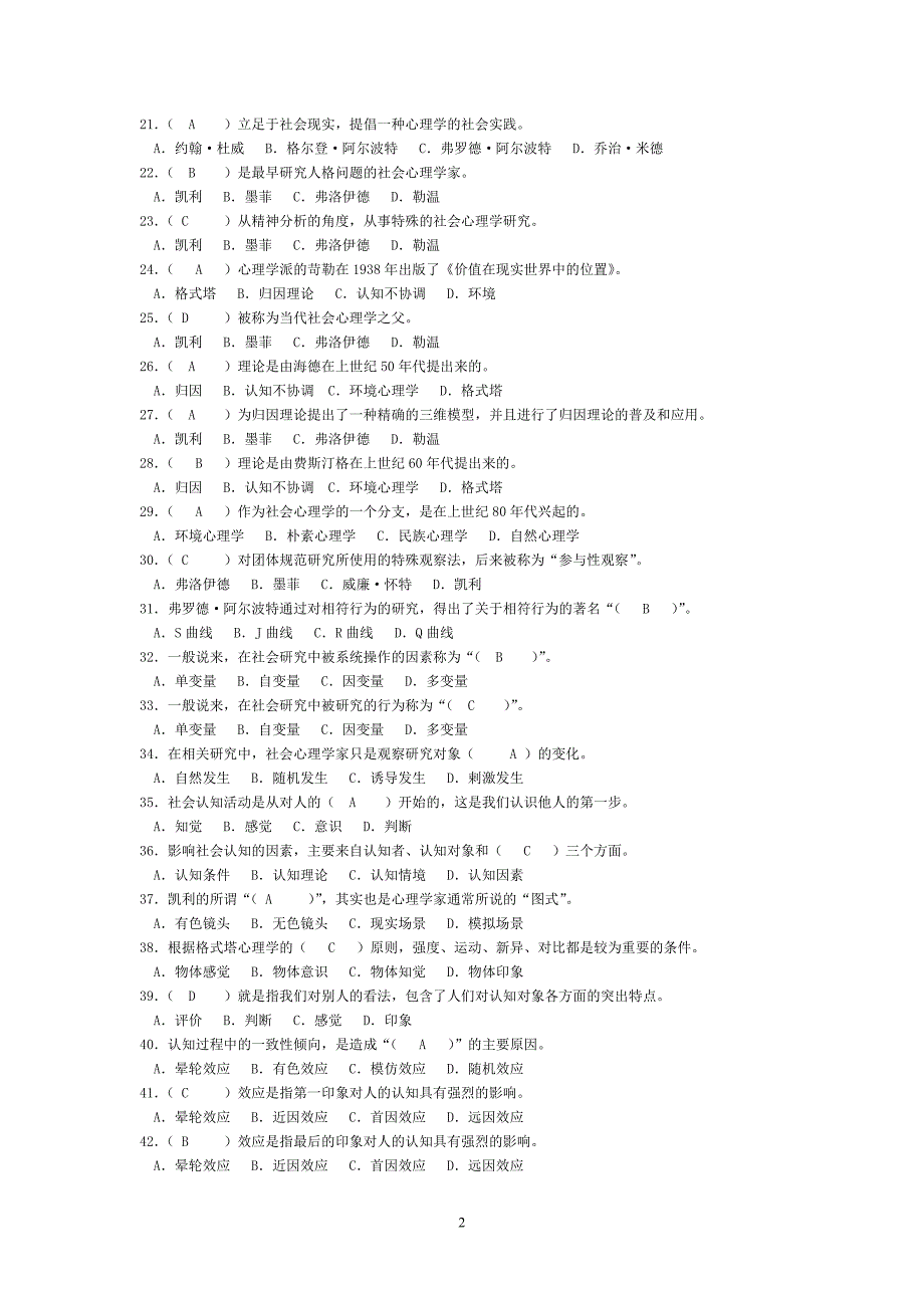 社会心理学原理与应用期末复习题库_第2页
