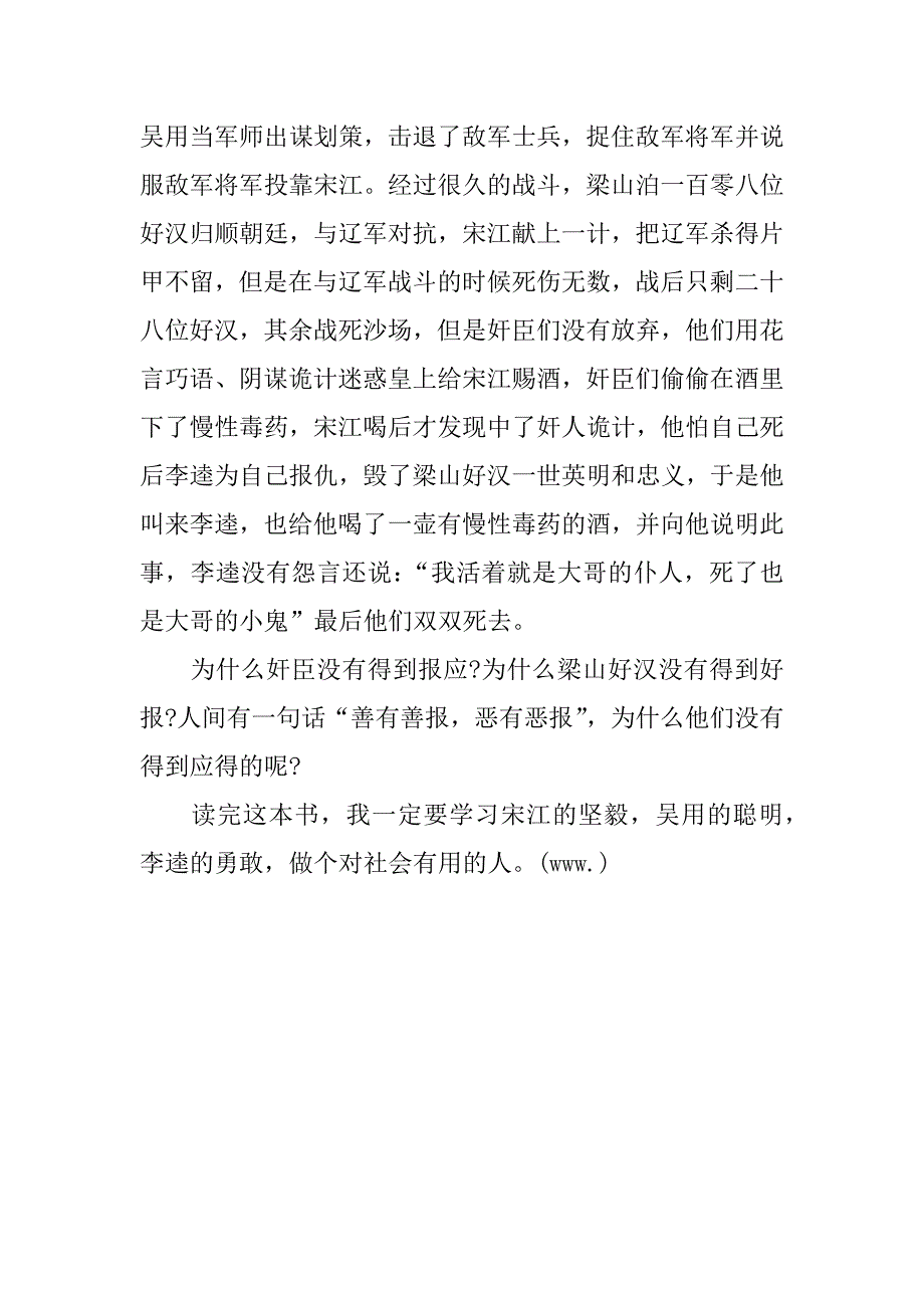 关于水浒传第一篇读后感_第3页