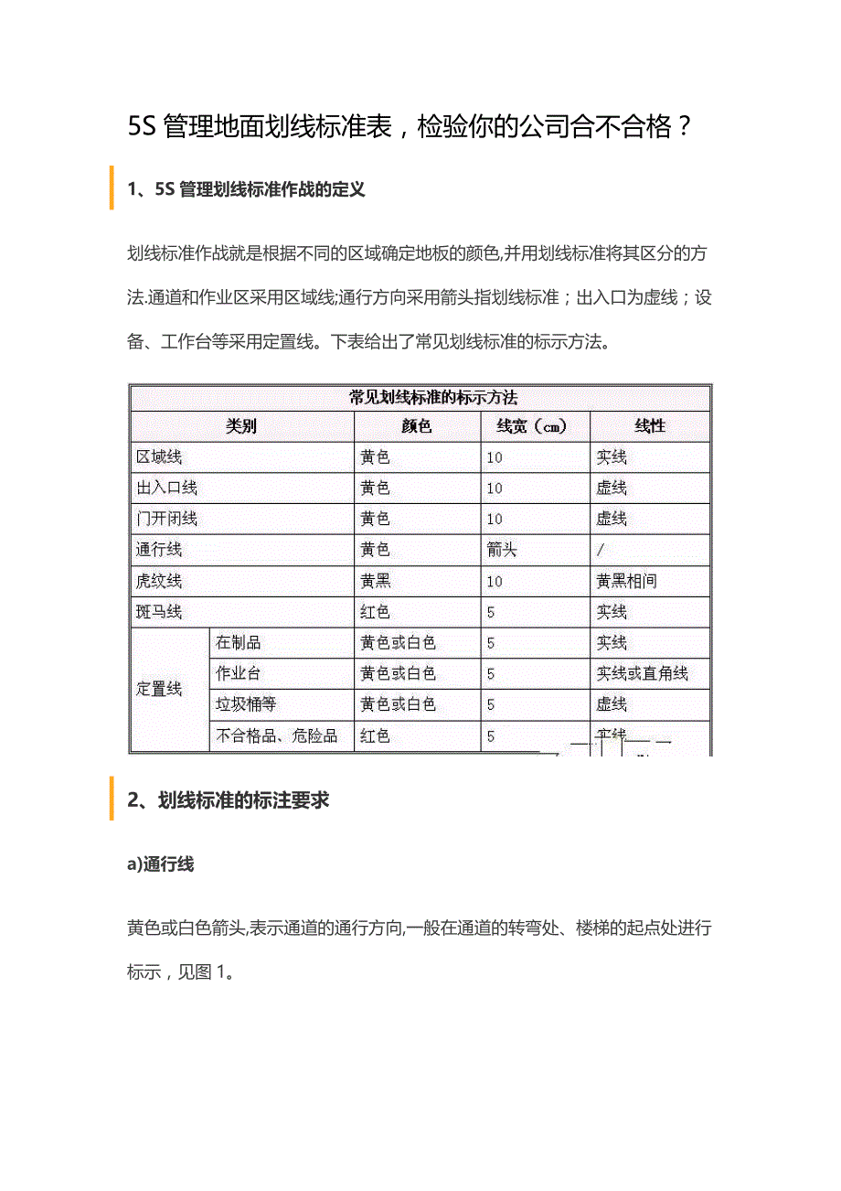 5s管理地面划线标准表_第1页