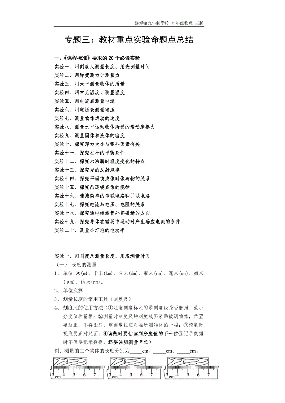 中考物理第二轮复习专题三-实验_第1页