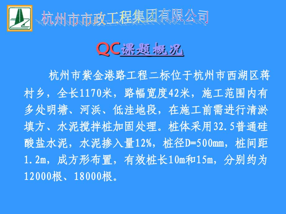 提高水泥搅拌桩成桩合格率QC_第3页