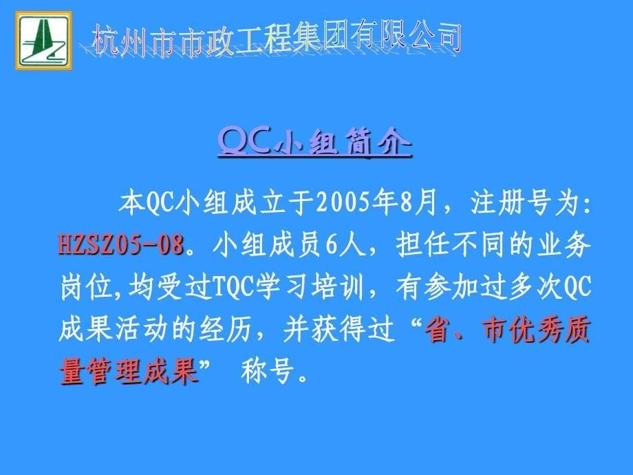 提高水泥搅拌桩成桩合格率QC_第5页