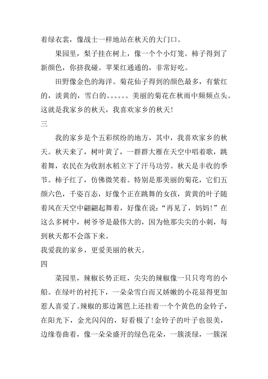 家乡的秋天200字作文大全_第2页