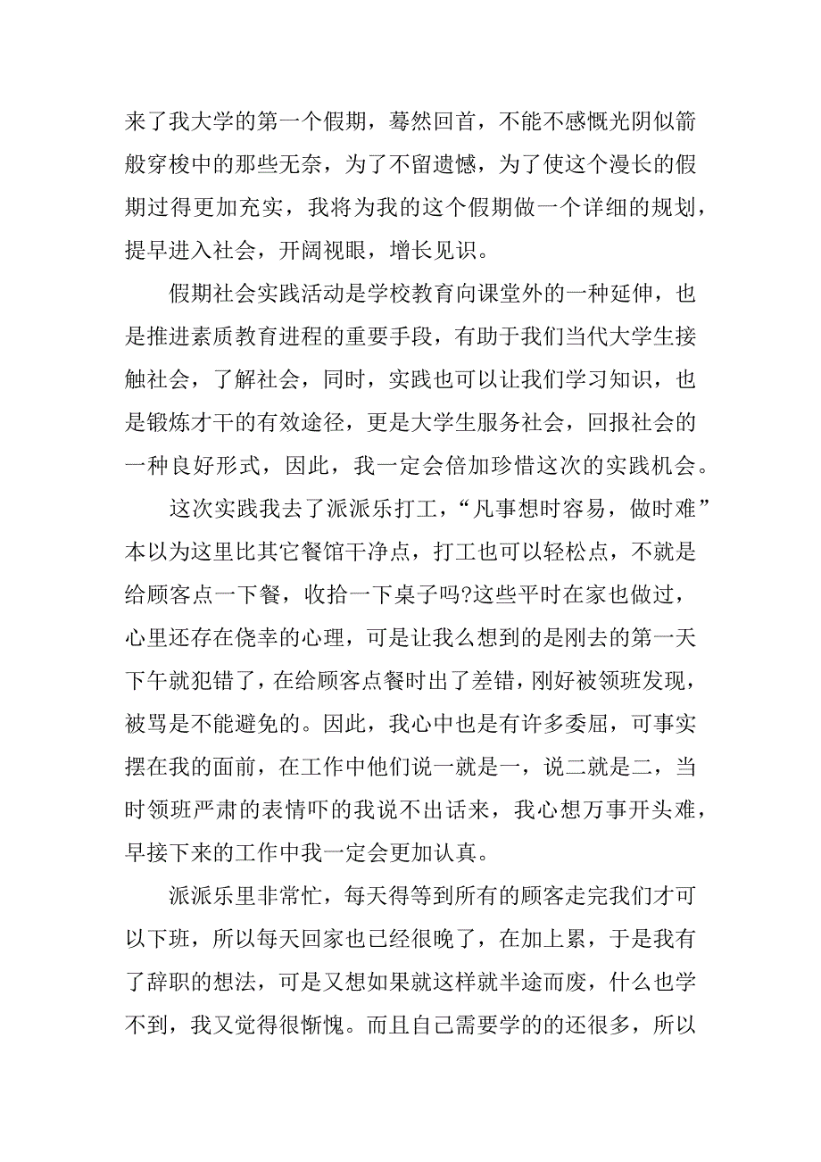 寒假社会实践心得体会报告_第4页