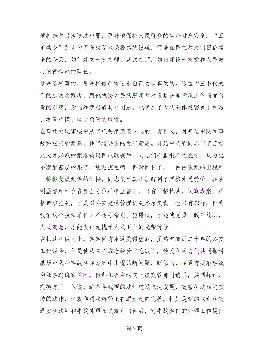 交警大队副队长报请个人三等功的事迹材料_第2页