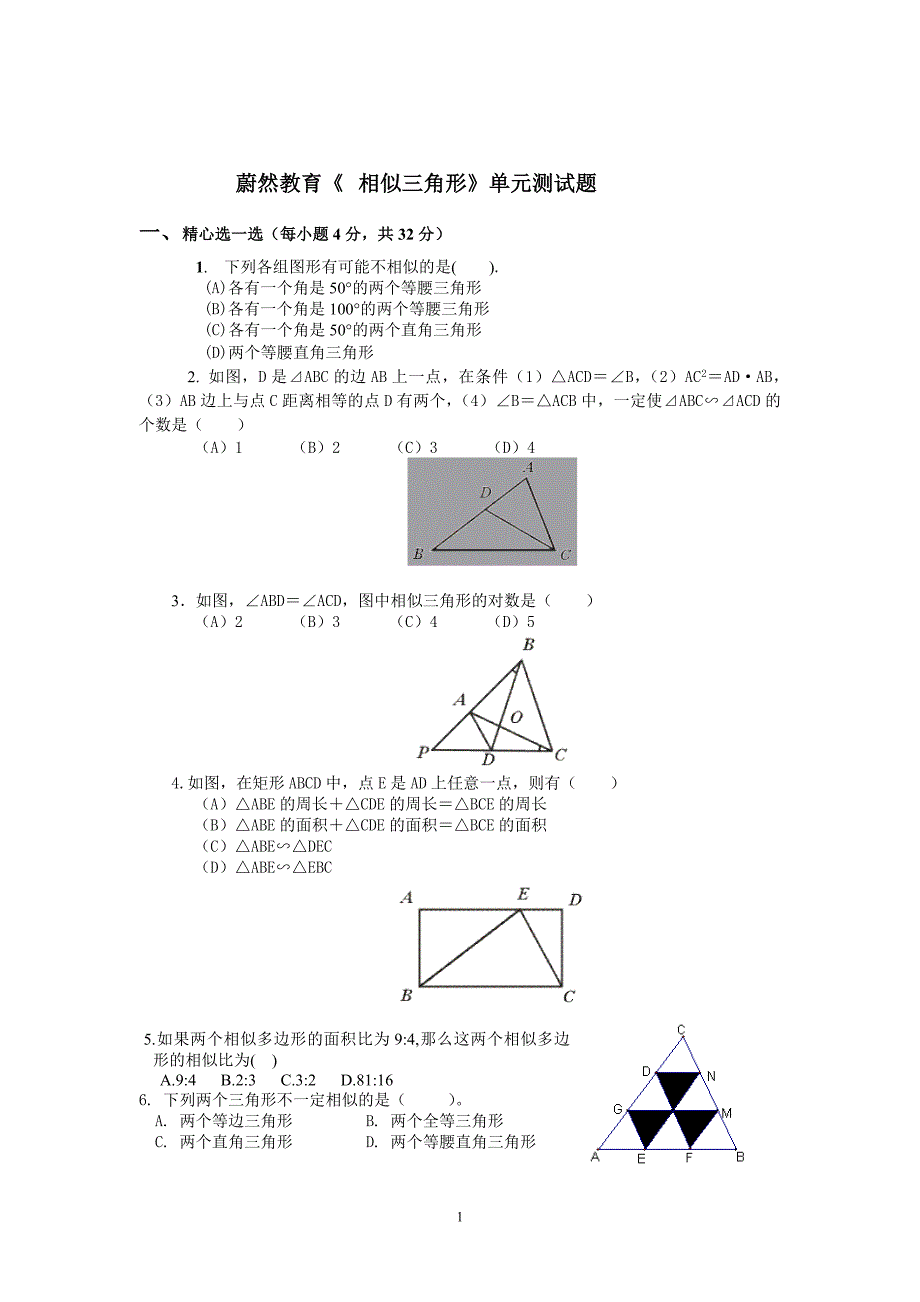 《_相似三角形》单元测试题(含答案)_第1页