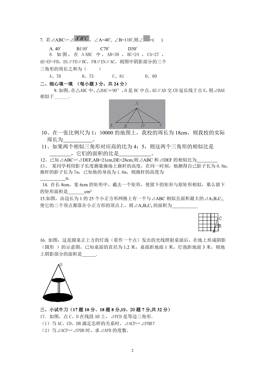 《_相似三角形》单元测试题(含答案)_第2页