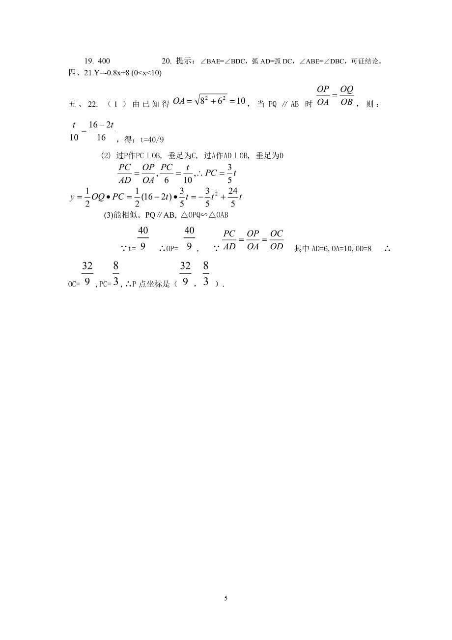 《_相似三角形》单元测试题(含答案)_第5页