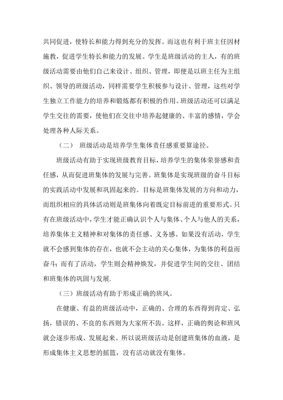 班主任工作点滴感悟_第4页