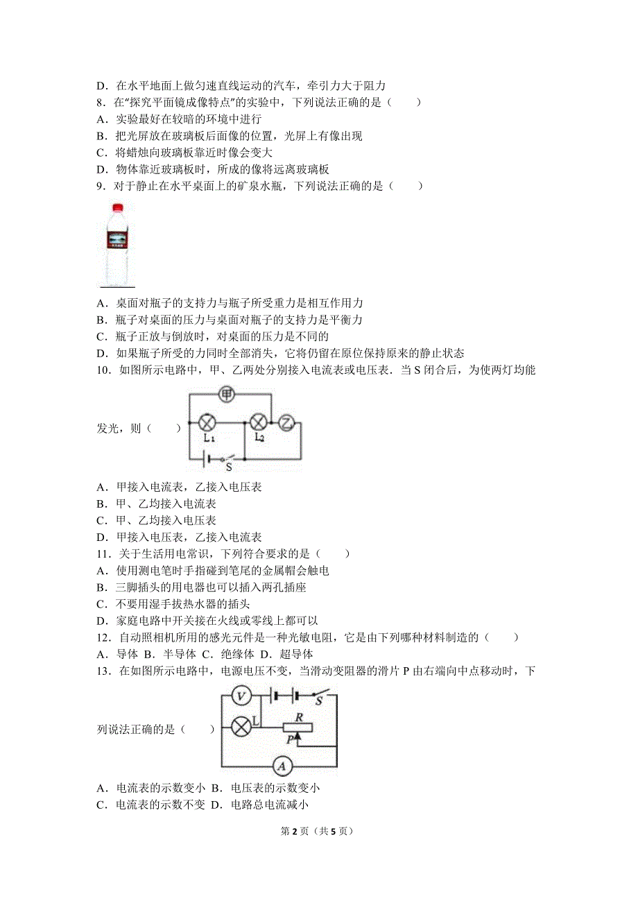 2016年广东省揭阳市中考物理试卷原卷_第2页