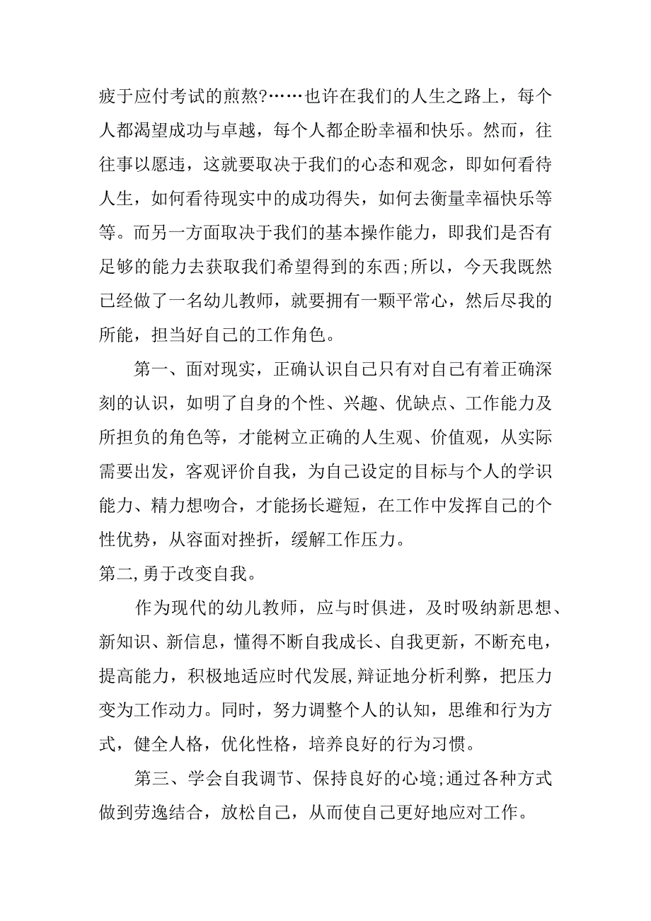 幼儿教师总结发言稿_第2页