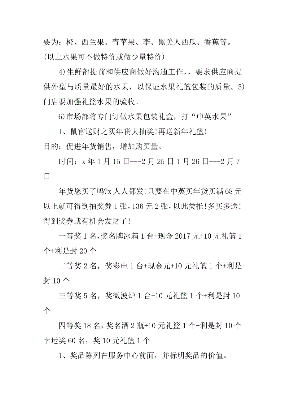 商场春节促销方案_第3页