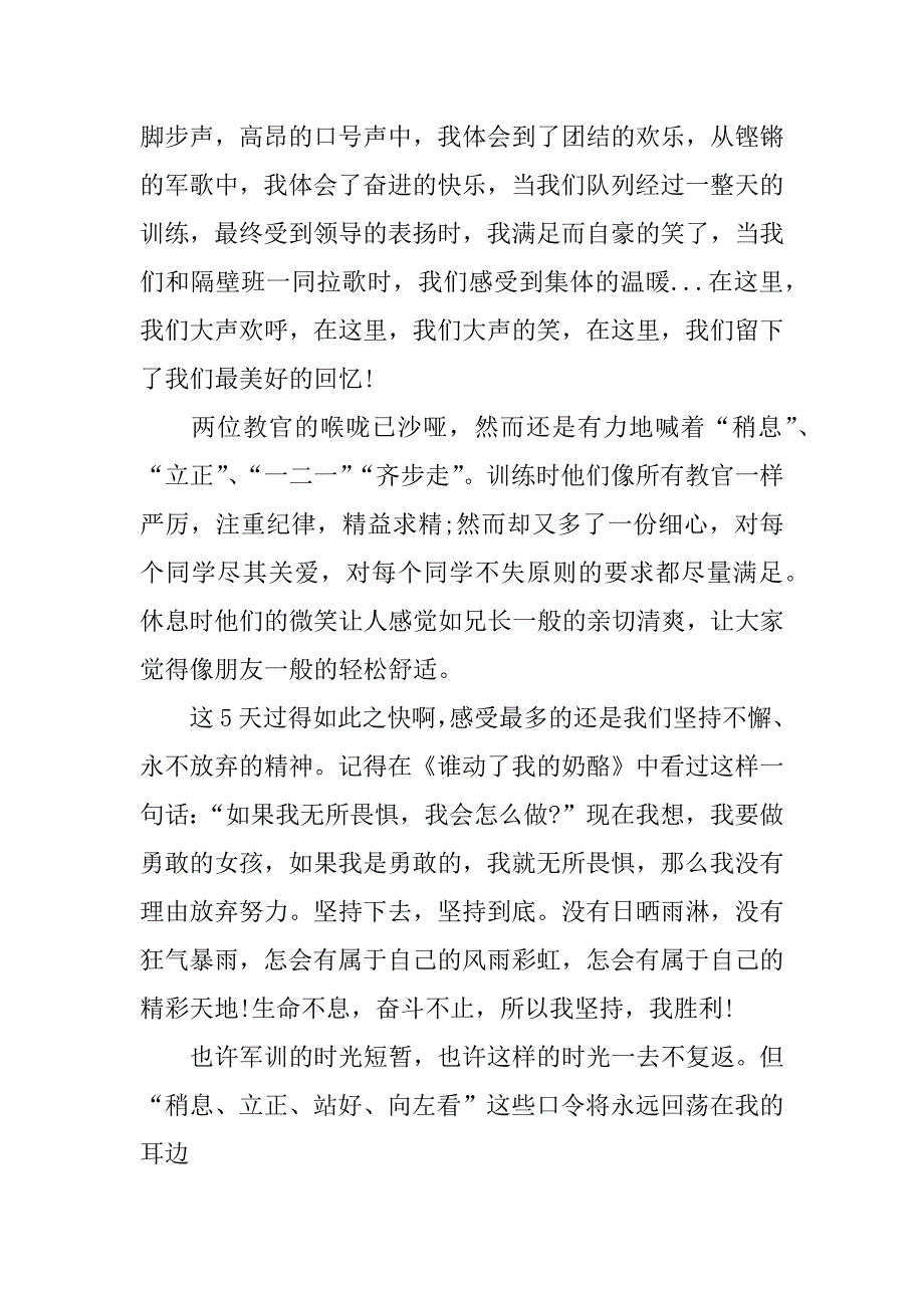 初一军训感想600字_第2页