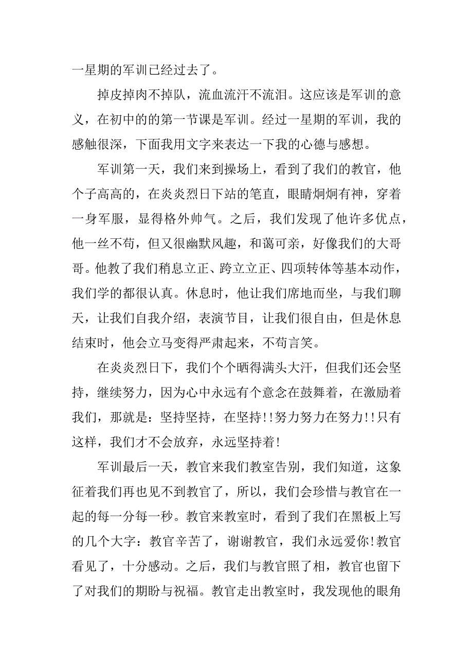 初一军训感想600字_第4页