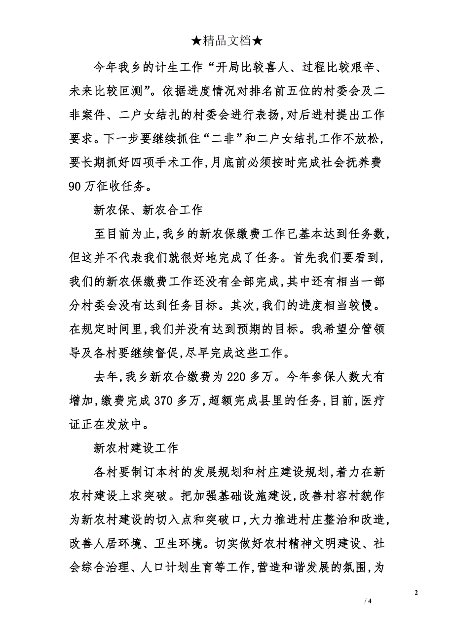 书记在全乡综合会讲话_第2页