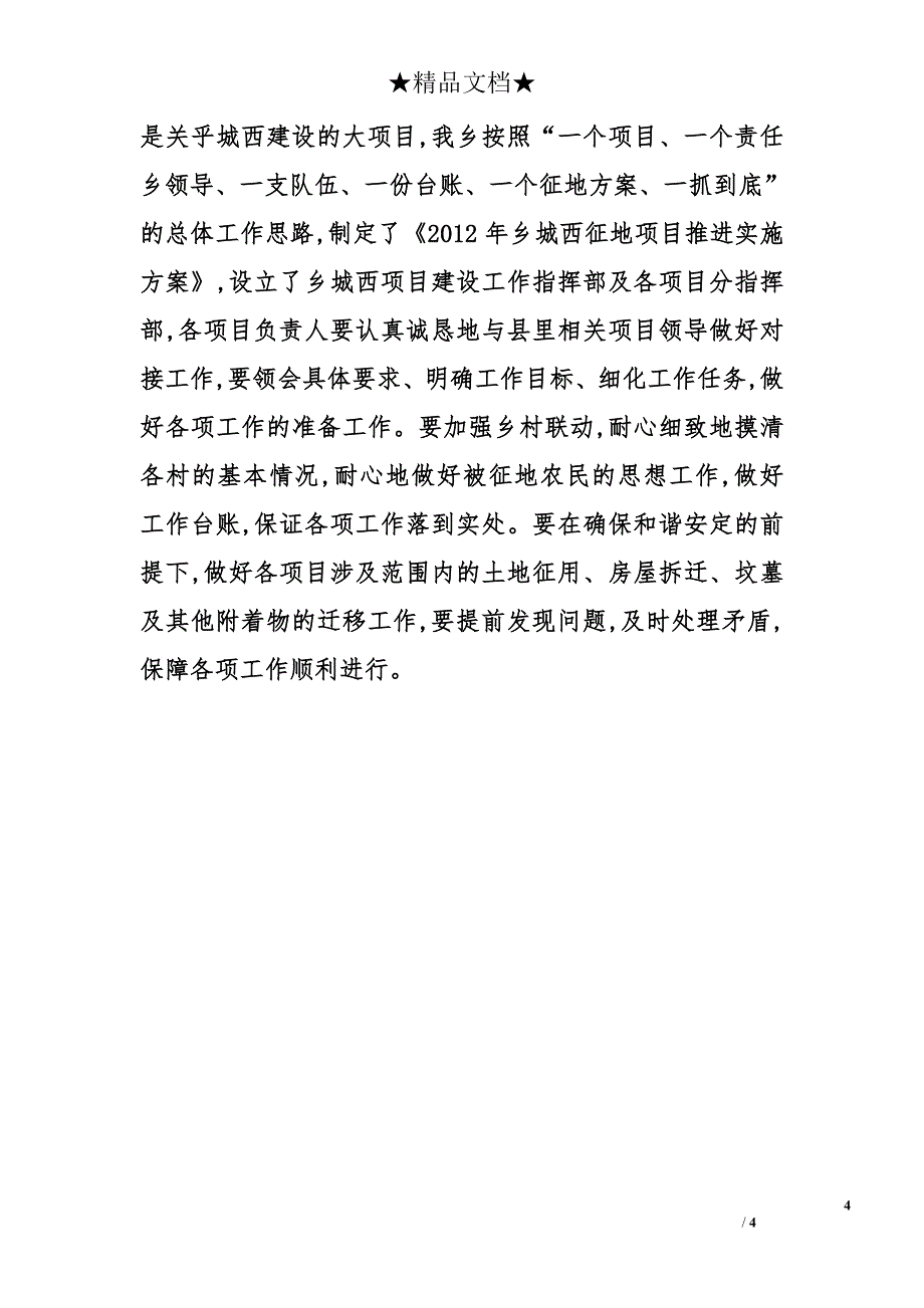 书记在全乡综合会讲话_第4页