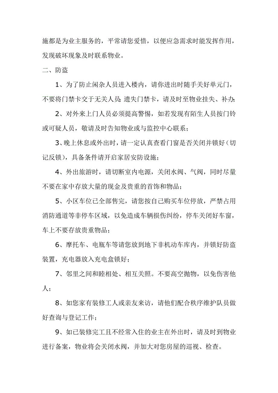 物业公司冬季防火防盗温馨提示范本_第3页