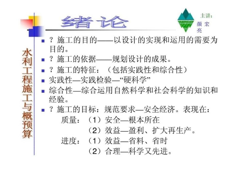 水利工程施工_第5页