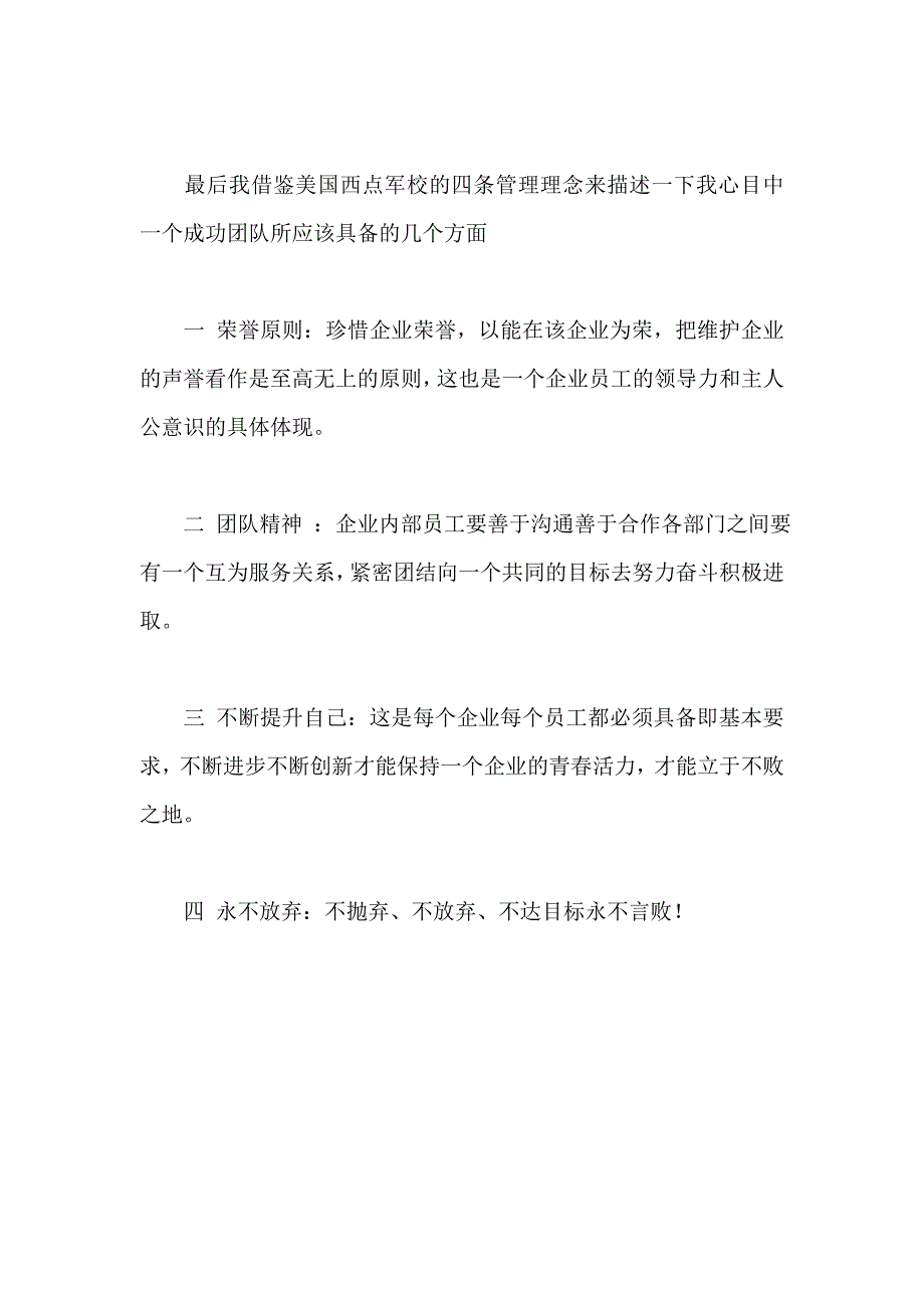 卓越领导力 培训心得体会_第3页