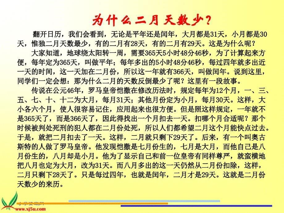 沪教版数学三上《年月日》PPT课件_第5页