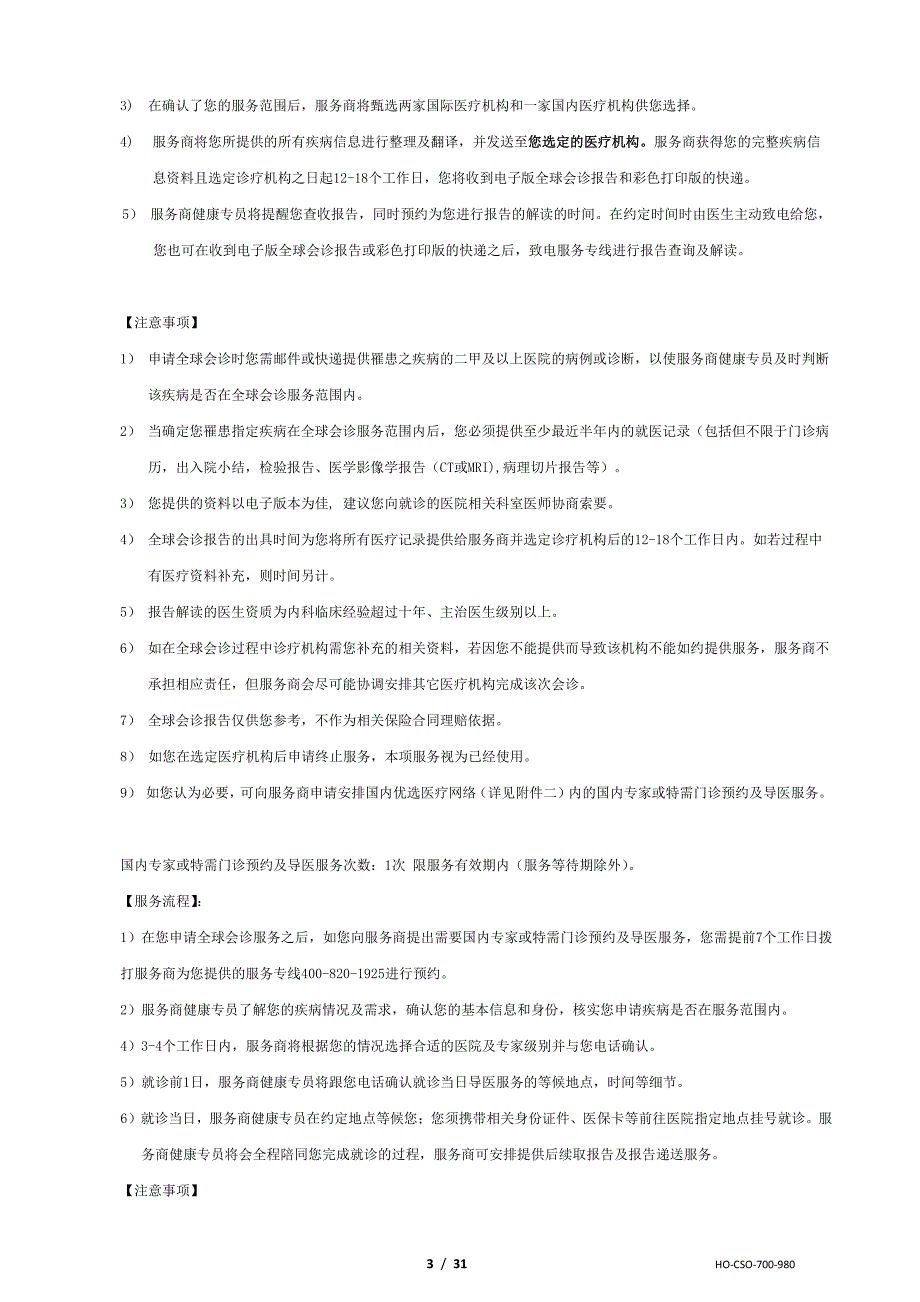 都会相伴健康增值服务手册_第3页