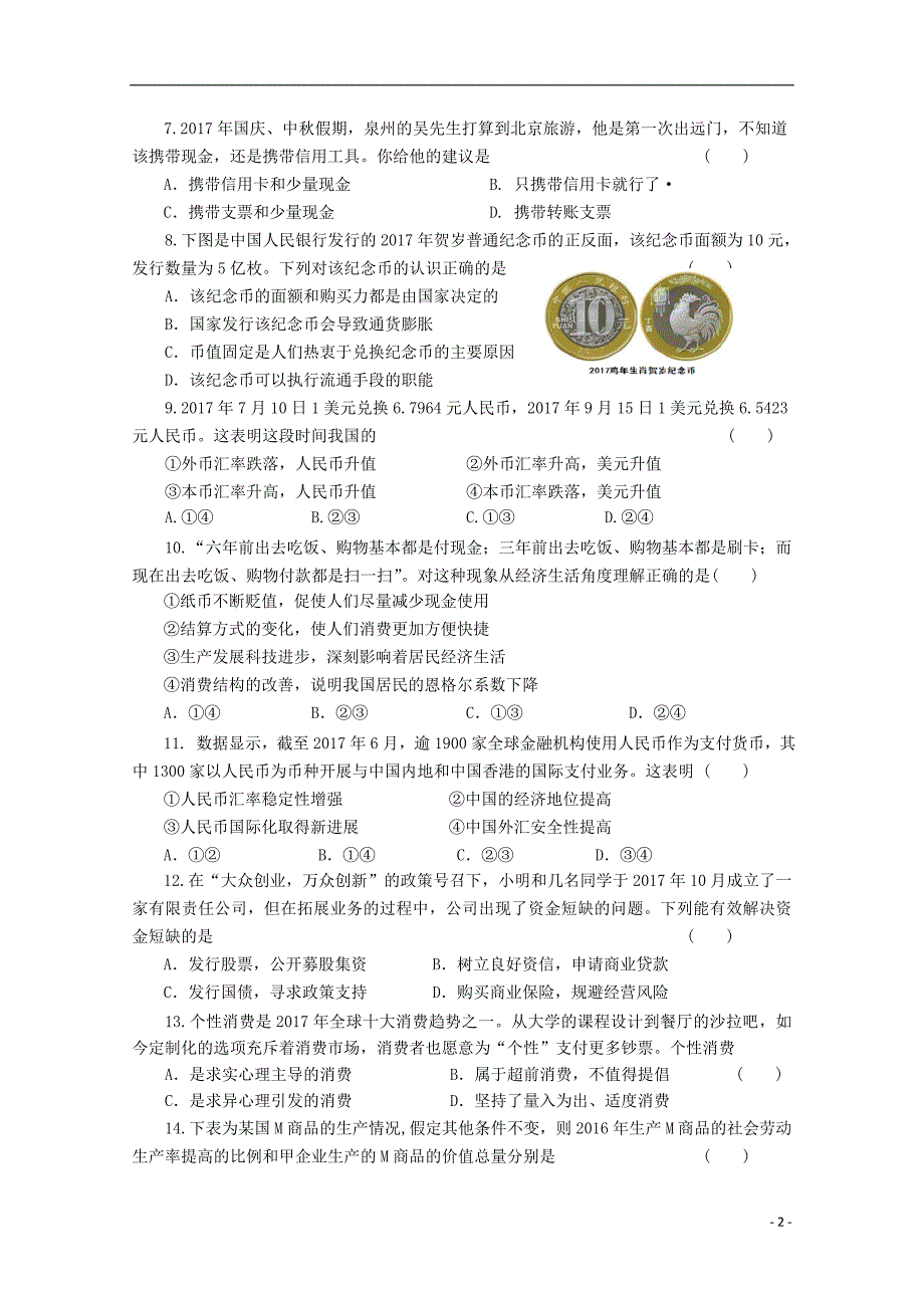 福建诗山县2017_2018学年高一政 治上学期期中试题_第2页