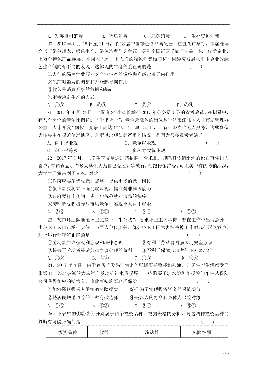 福建诗山县2017_2018学年高一政 治上学期期中试题_第4页