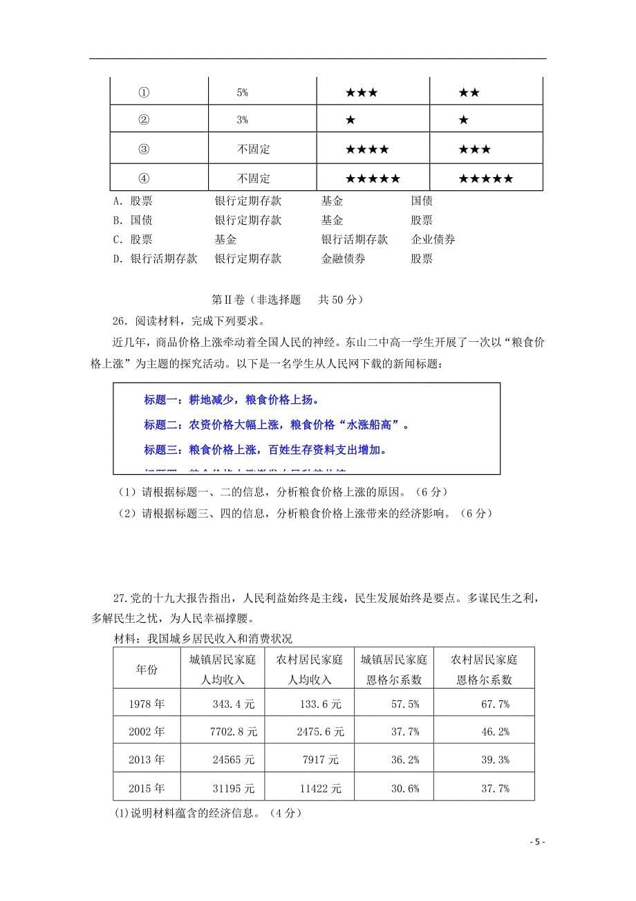 福建诗山县2017_2018学年高一政 治上学期期中试题_第5页