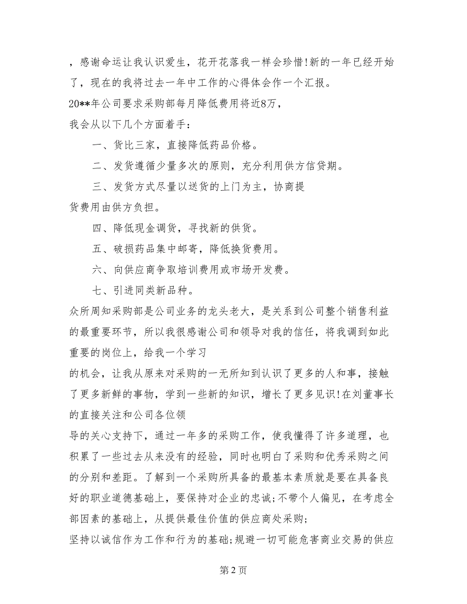 办公室主任2017年终述职报告范文_第2页