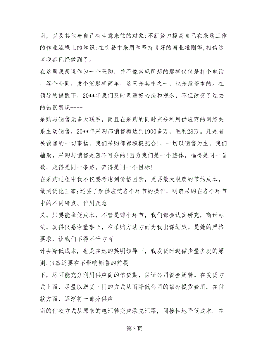 办公室主任2017年终述职报告范文_第3页