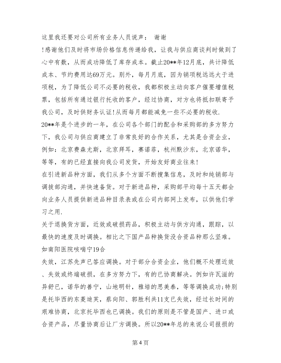 办公室主任2017年终述职报告范文_第4页