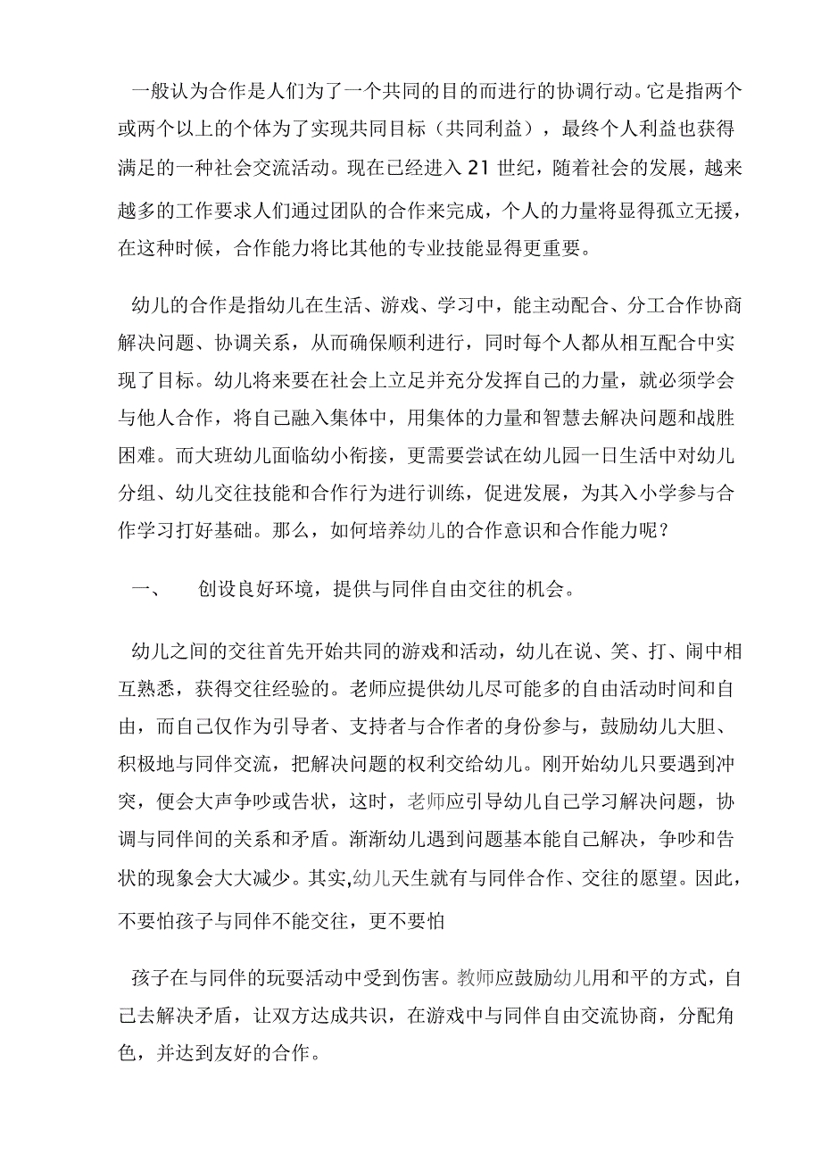 通过鼓趣活动,培养幼儿的合作能力_第4页