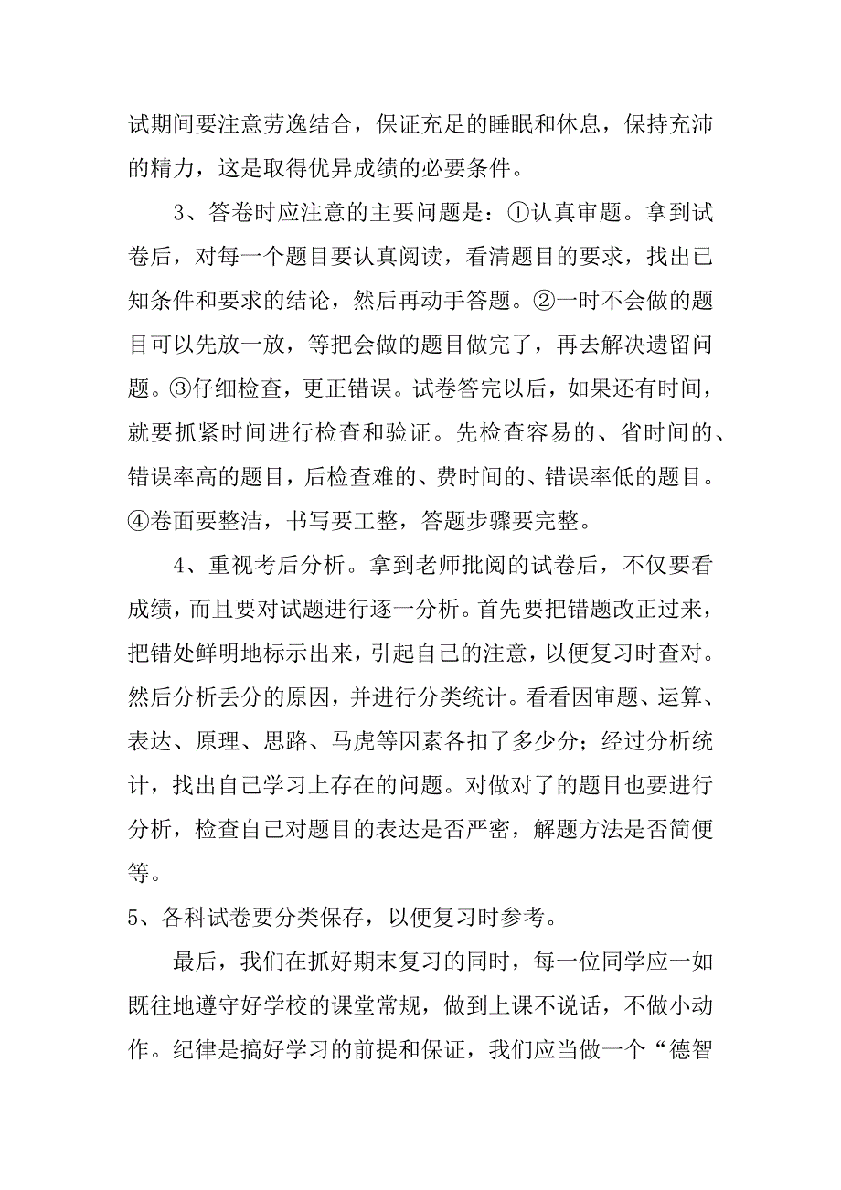 小学毕业典礼的讲话_第3页