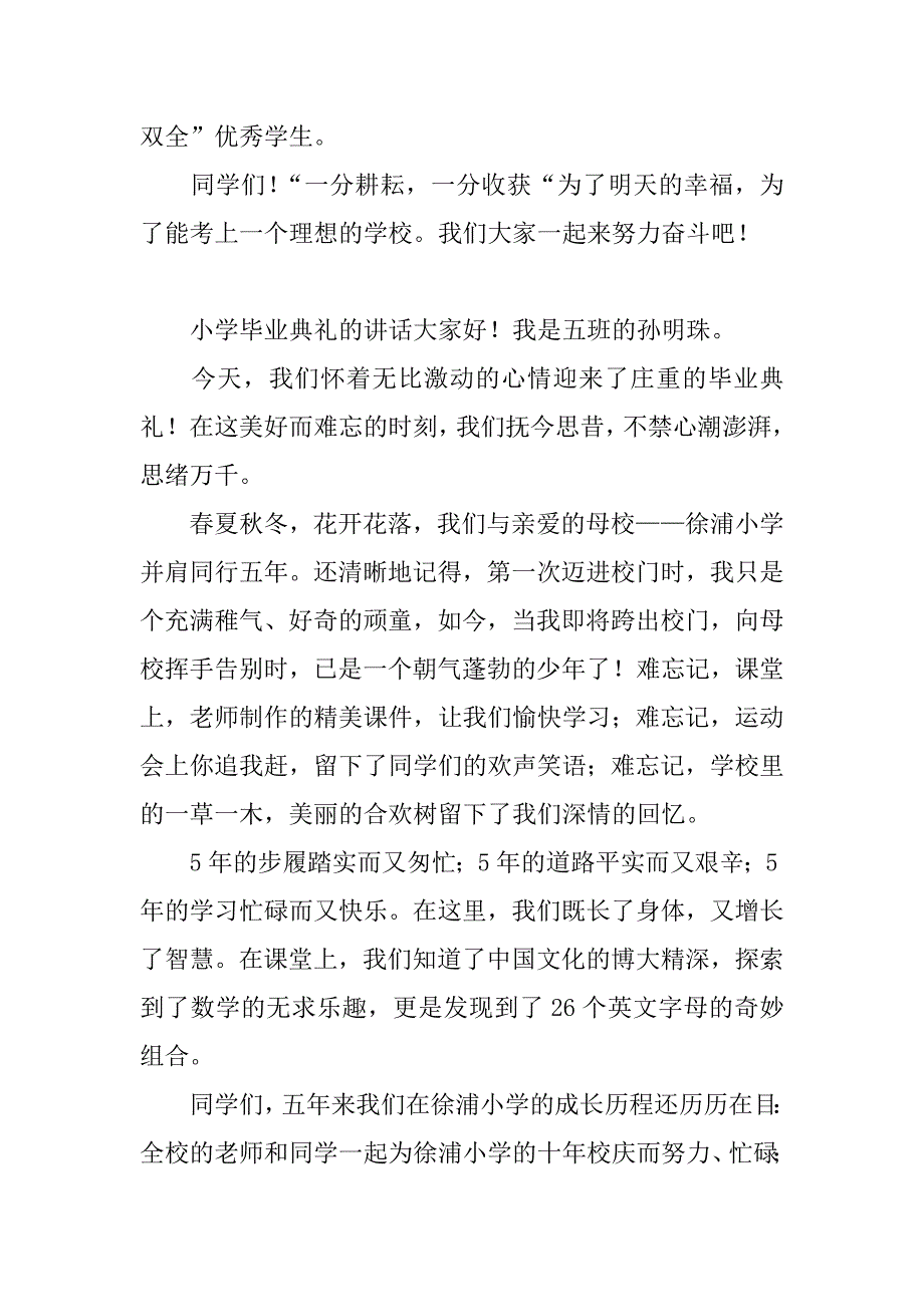 小学毕业典礼的讲话_第4页