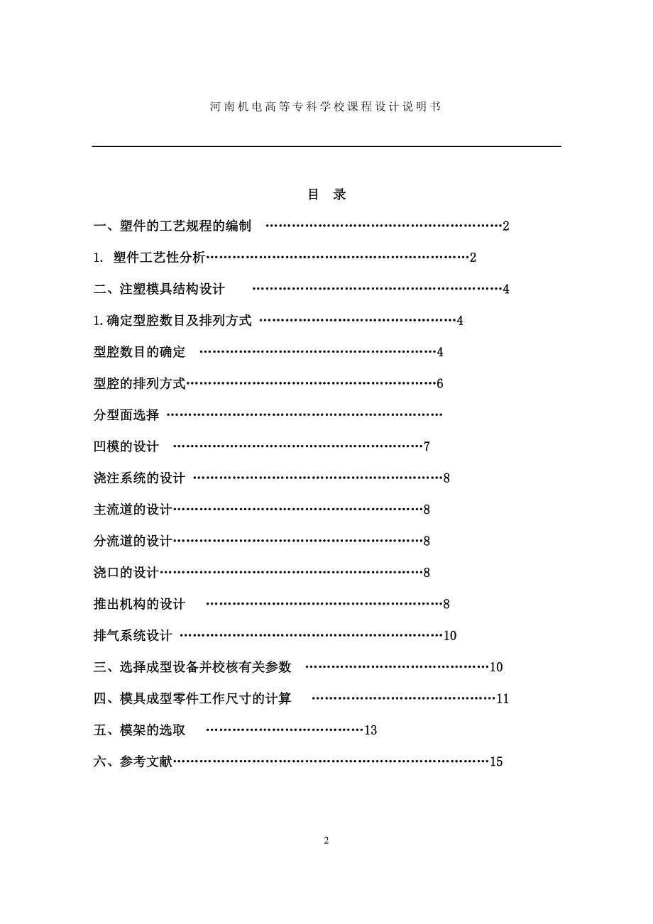 端盖塑料模课程设计说明书_第2页