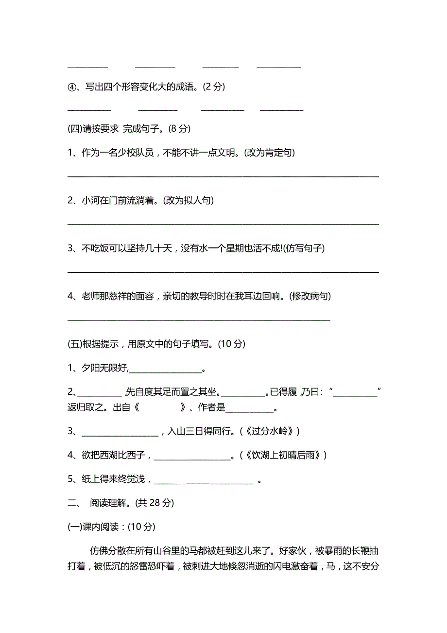 北师大版五年级语文三分之二检测试题_第2页