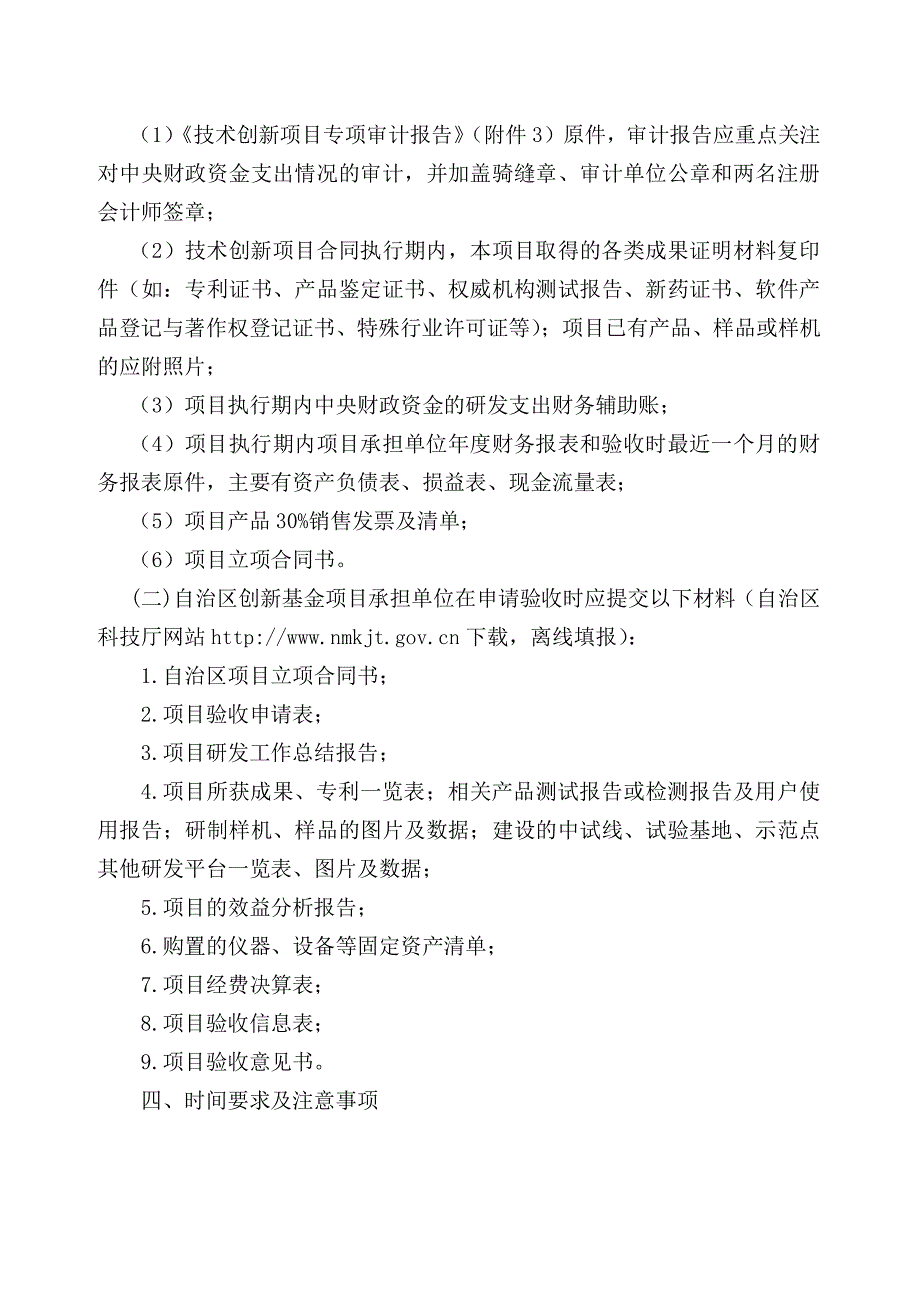 技术创新基金项目验收工作的通知_第2页