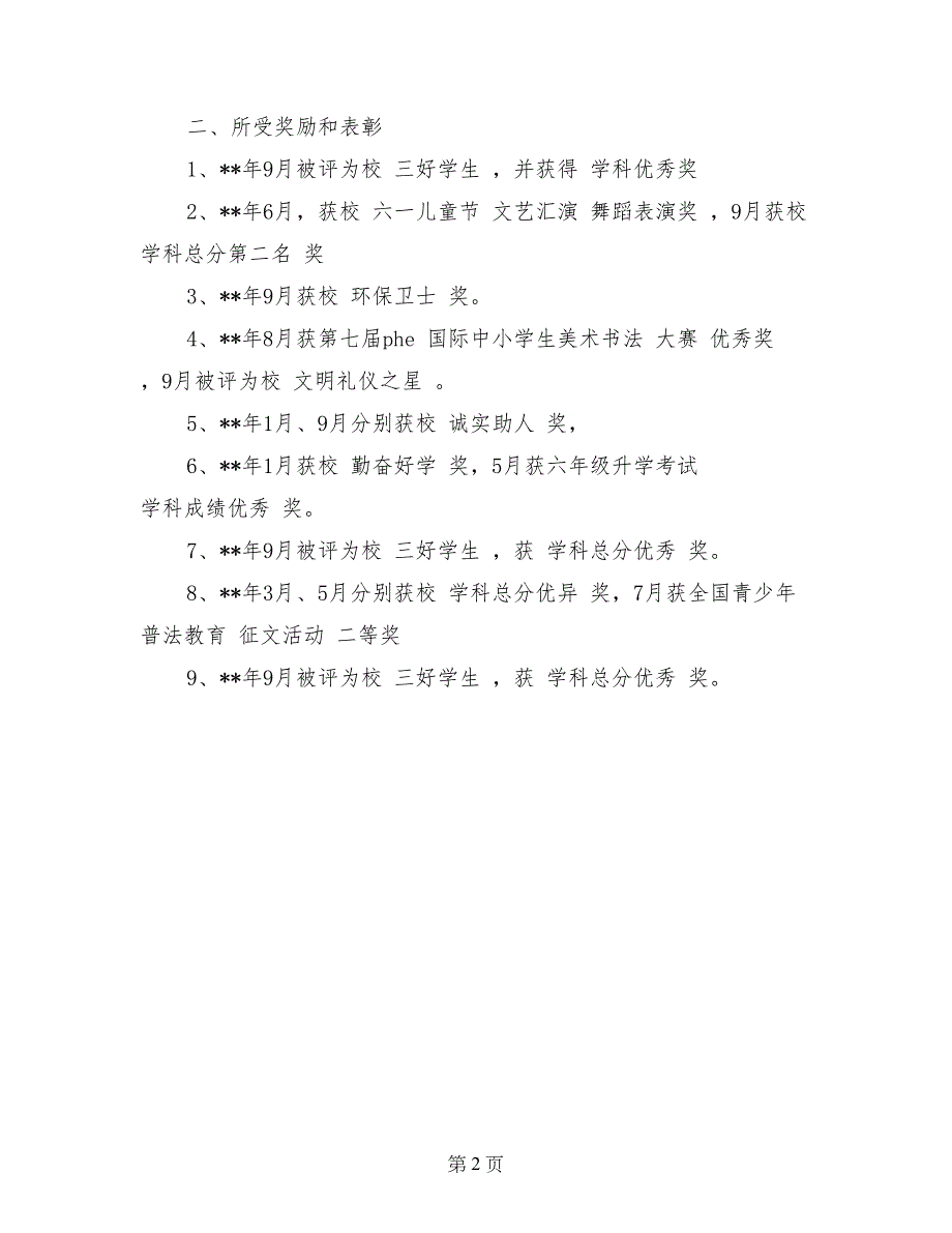 小学三好学生优秀事迹材料_第2页