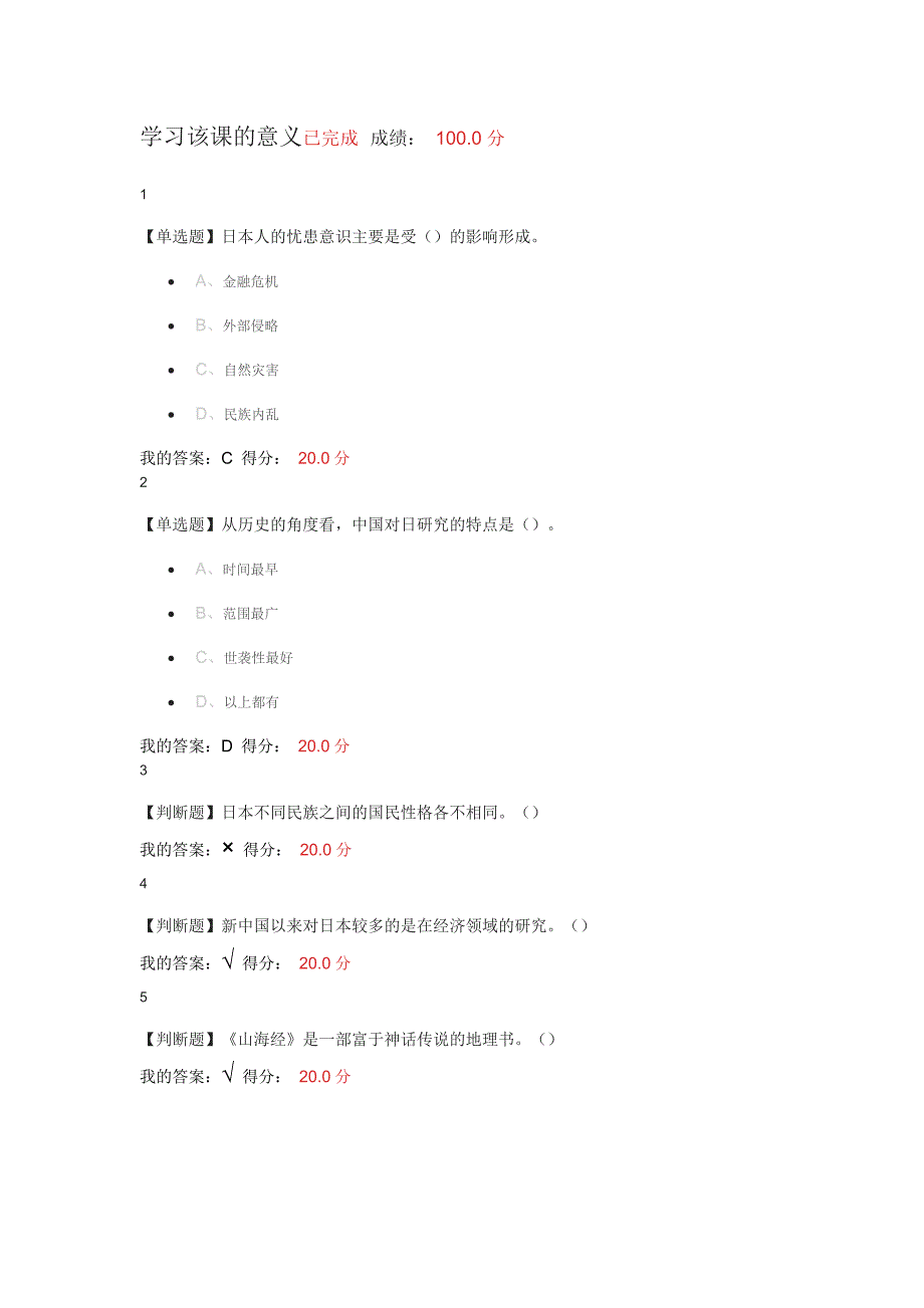 《日本人与日本社会》课后答案满分_第2页