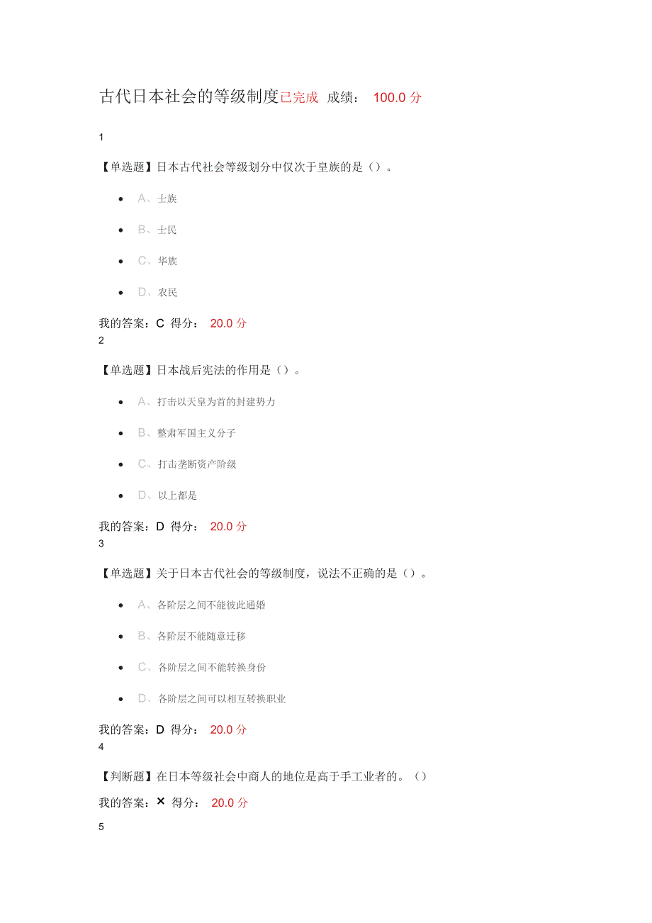 《日本人与日本社会》课后答案满分_第3页