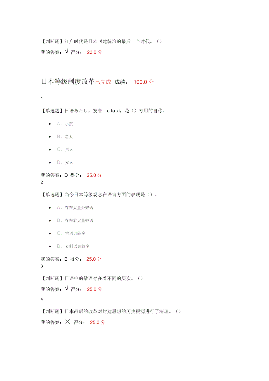 《日本人与日本社会》课后答案满分_第4页