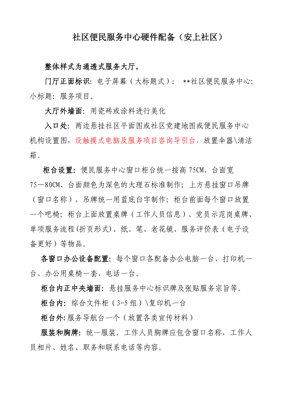 社区便民服务手册_第1页