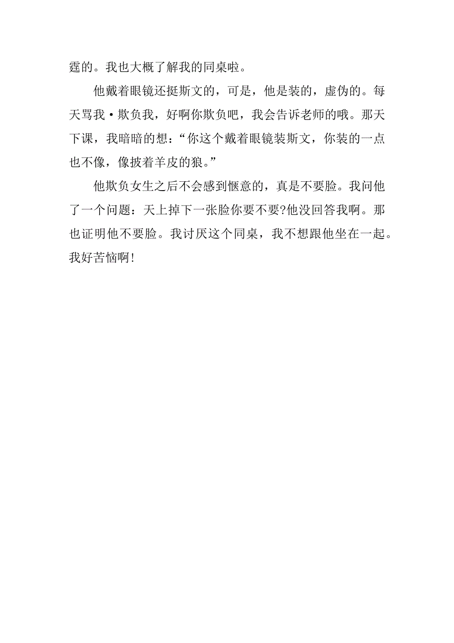 我的同桌作文500字_第4页