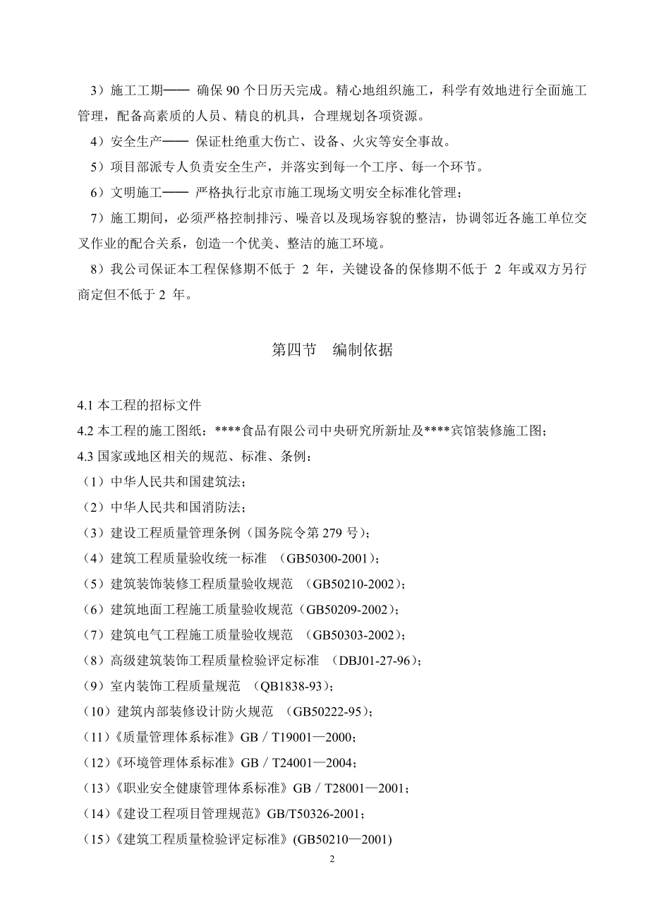 河北某食品公司研究所及宾馆装修工程施工组织设计(投标)1_第2页