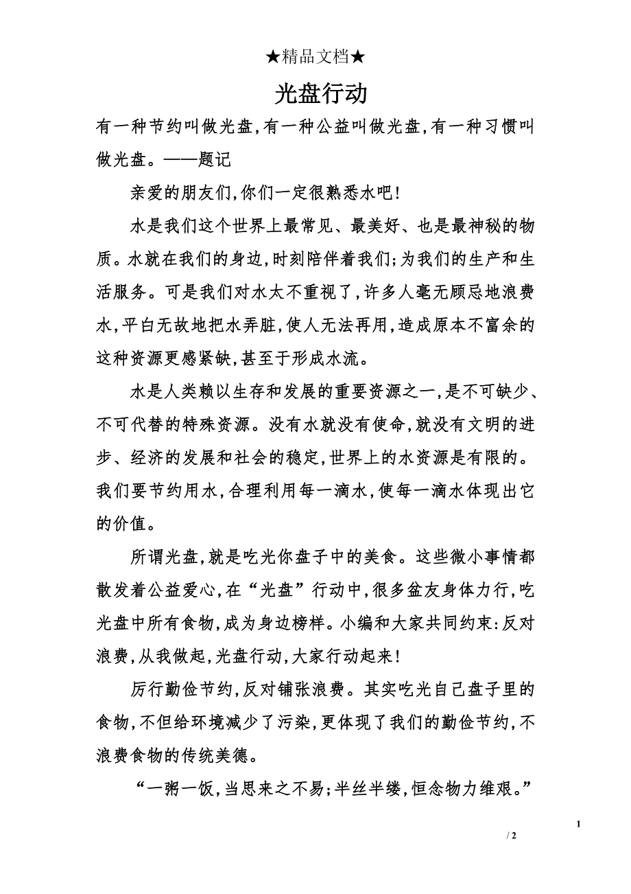 光盘行动_第1页