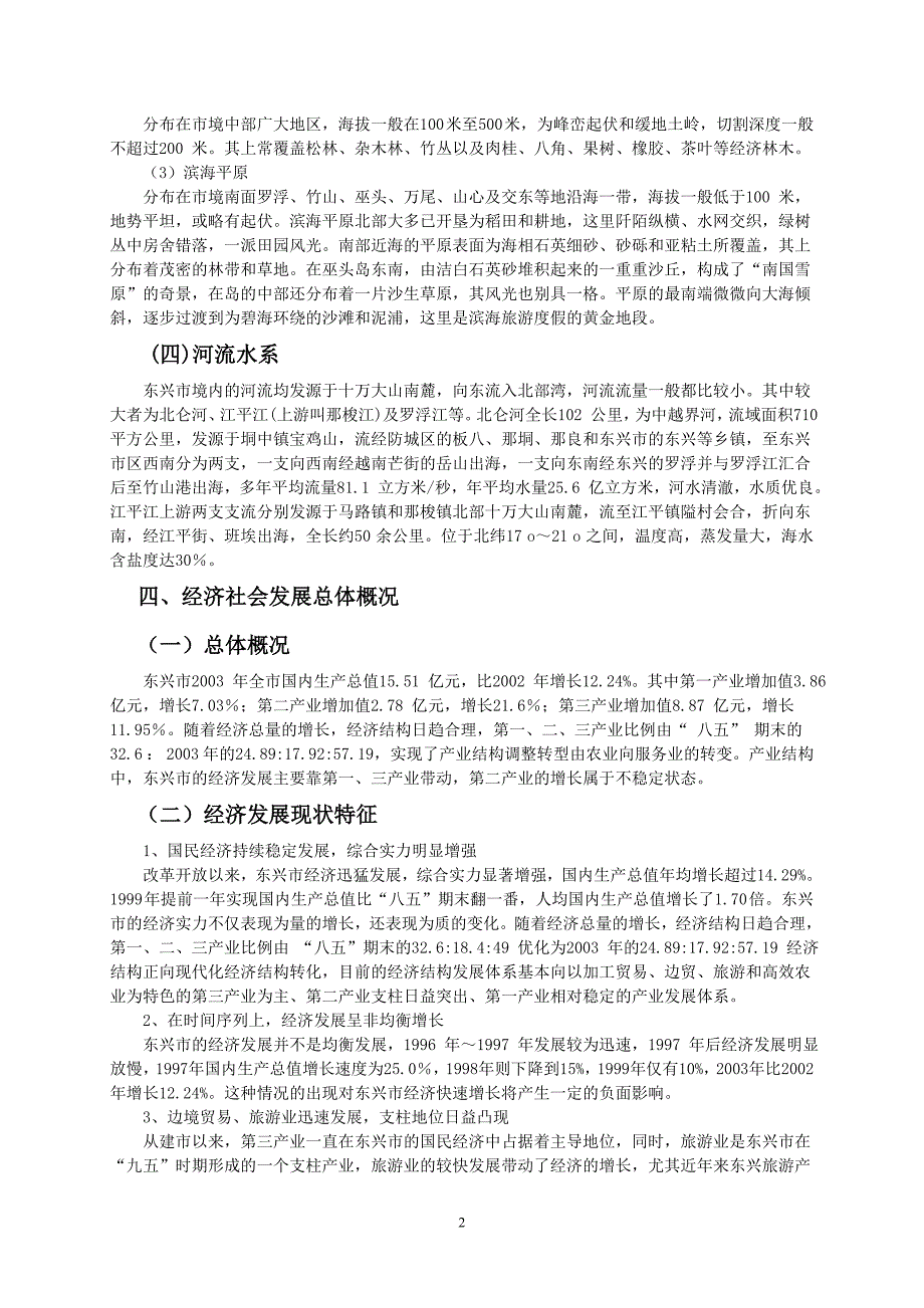 东兴市基本情况介绍_第2页