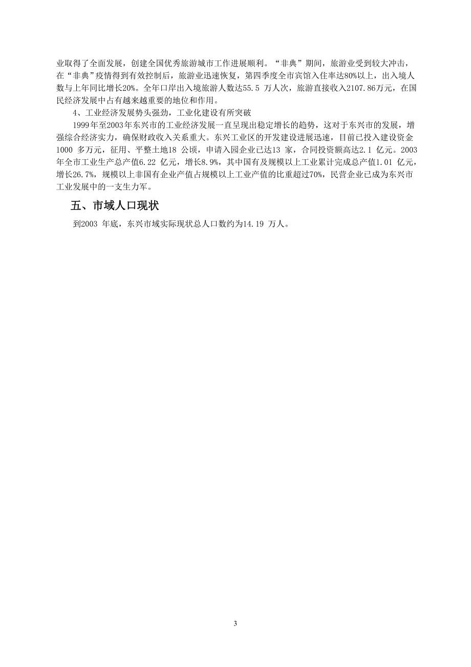 东兴市基本情况介绍_第3页