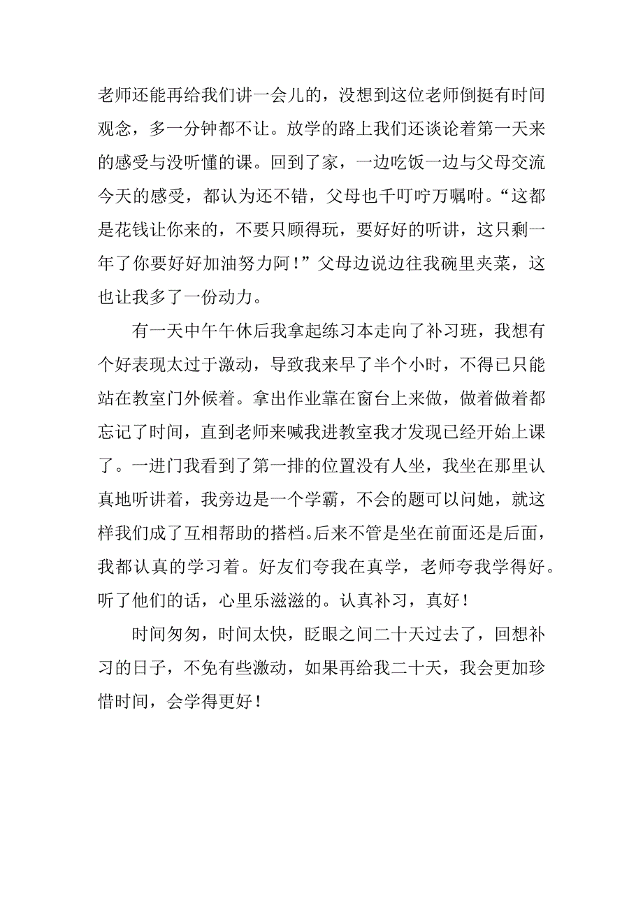 我补习，我高兴作文_第2页