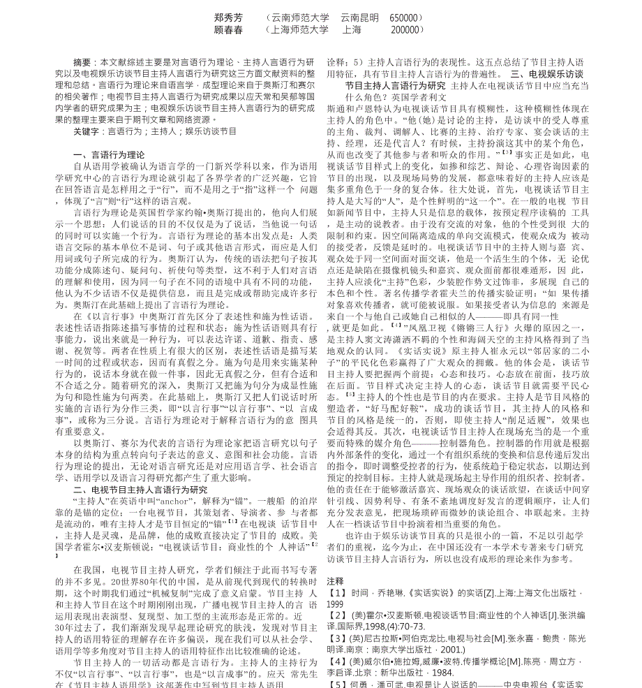 关于电视娱乐访谈节目主持人言语行为的文献综述_第1页